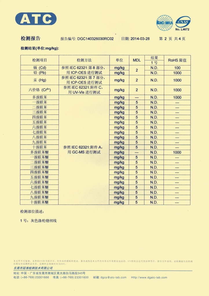 涤纶防火阻燃缝纫线（中文）环保测试报告4-02