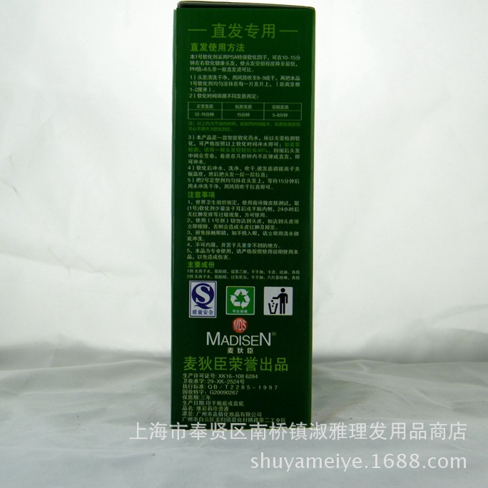 麦狄臣水果烫发水批发不伤发卷发头发软化剂数码烫陶瓷烫药水热
