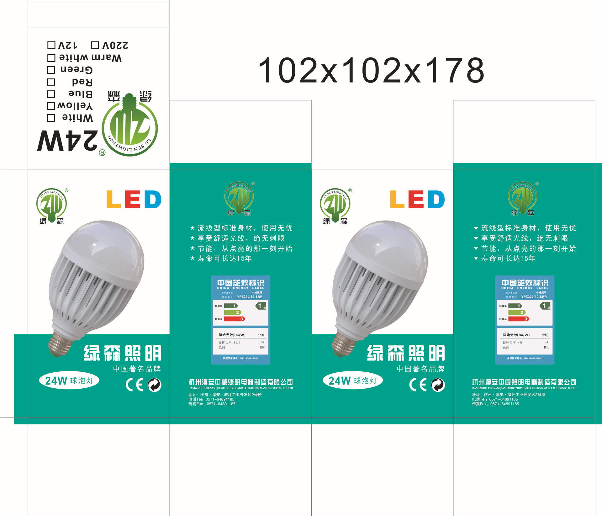 绿森照明球泡灯24W(1)