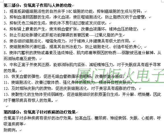 什么是负氧离子2