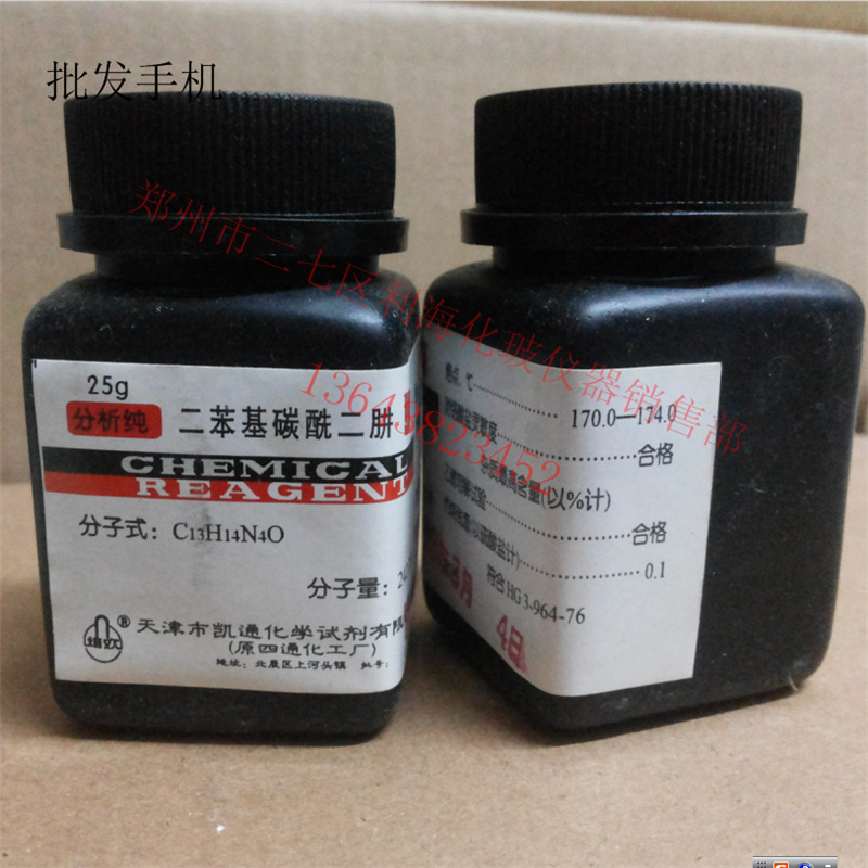 二苯基碳酰二肼 二苯胺基脲,二苯碳酰二肼 ar25g cas:140-22-7图片_3