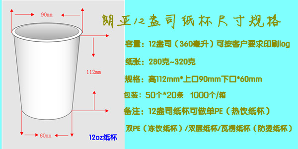 12oz纸杯示意图_副本_副本