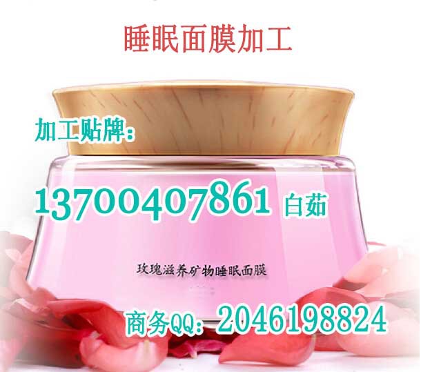 加工睡眠面膜  睡眠果冻面膜代加工贴牌