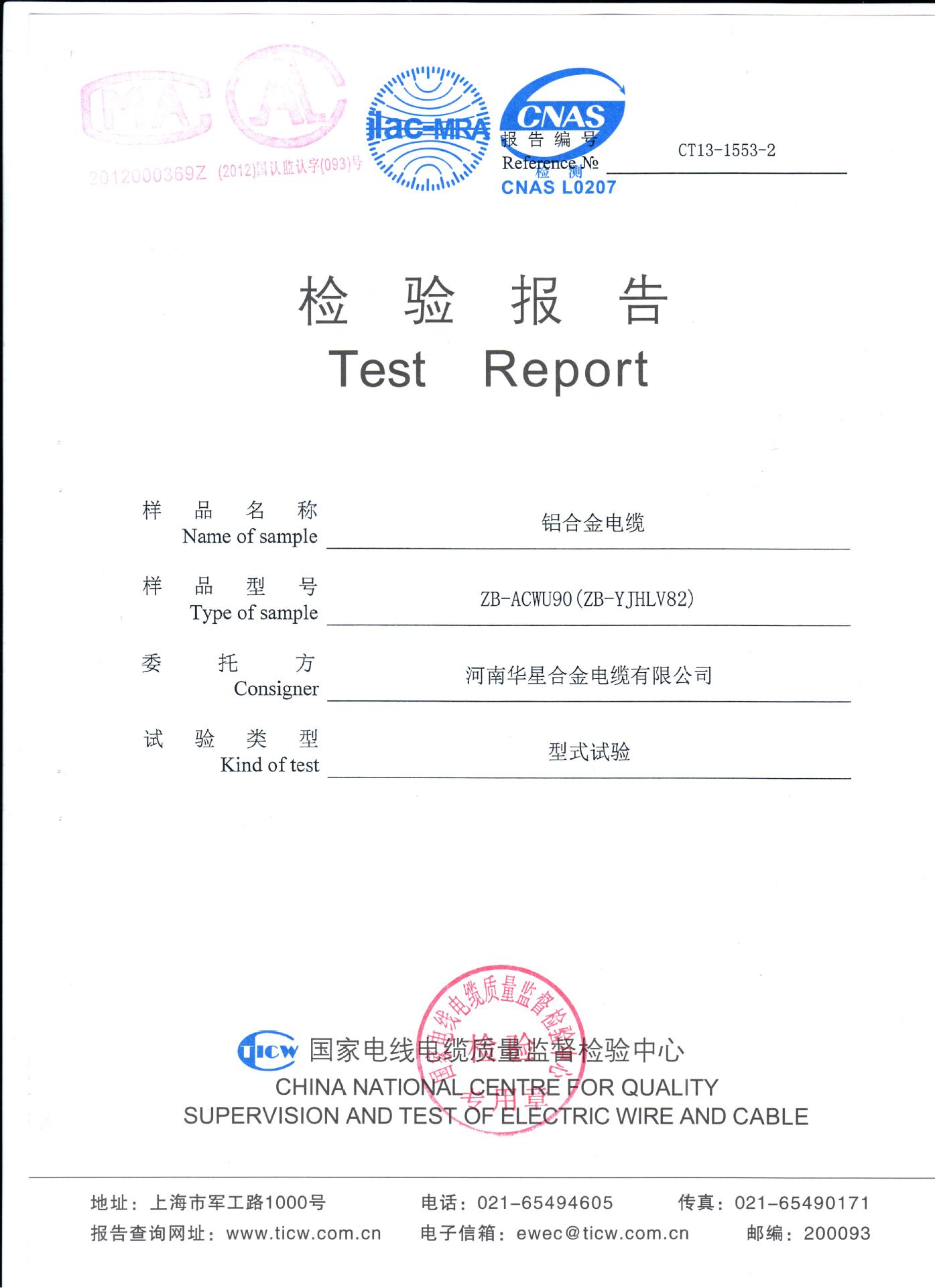 型式試驗報告ZB-ACWU1