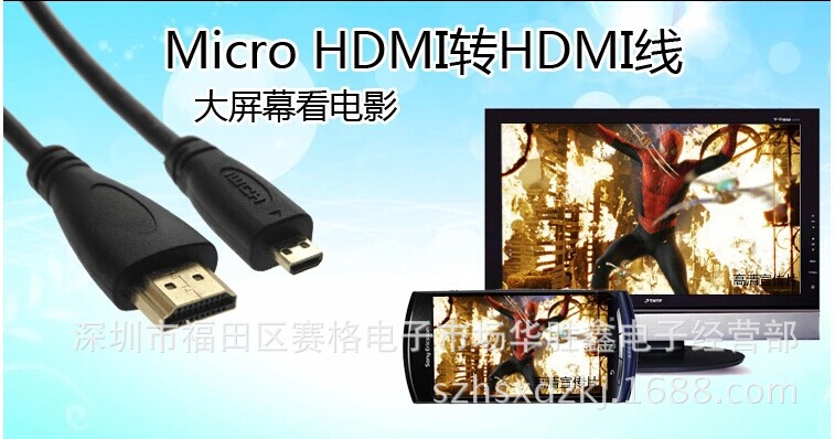micro hdmi转hdmi线 高清线连接电脑电视手机 hdmi线 大小头