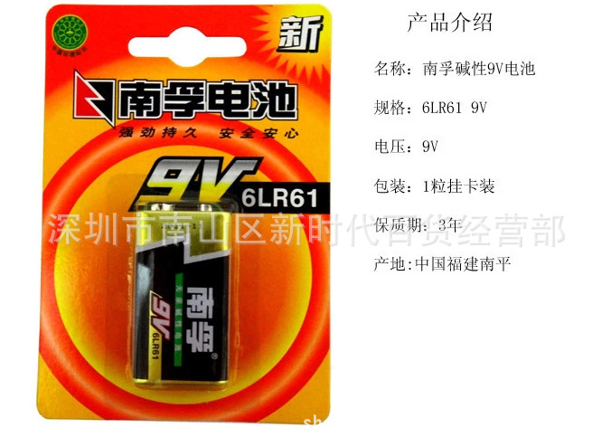 厂家直销 南孚电池 9v碱性电池 南孚9伏电池 9v电池 干电池