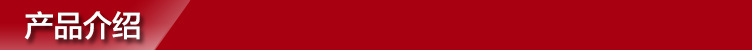 产品介绍