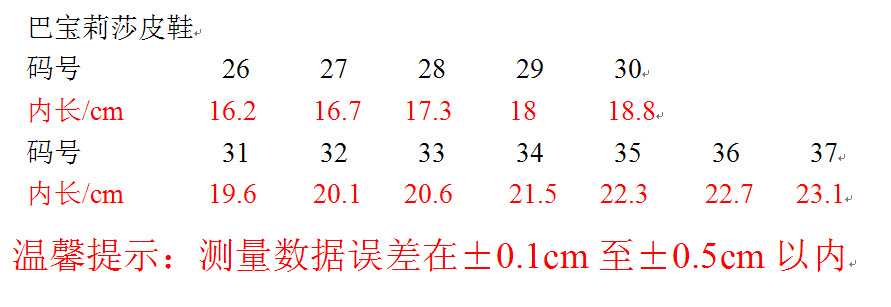 童鞋尺码对照表 巴宝莉莎皮鞋