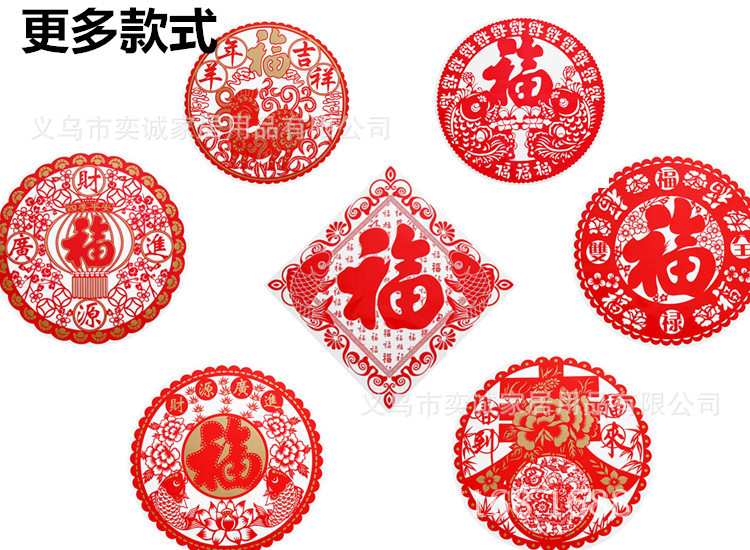 40镭射静电贴福字 义乌双面加厚2015新款羊年结婚高档喜字贴窗花