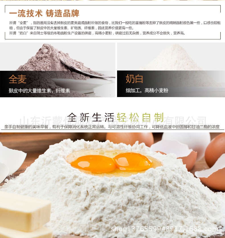 全麦奶白面包预拌粉_04