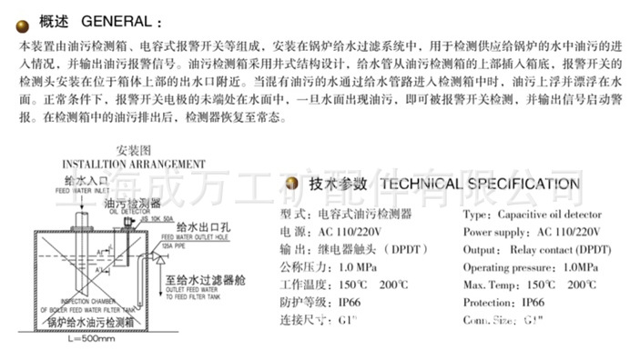 CP-63B型箱式油污檢測傳感器說明