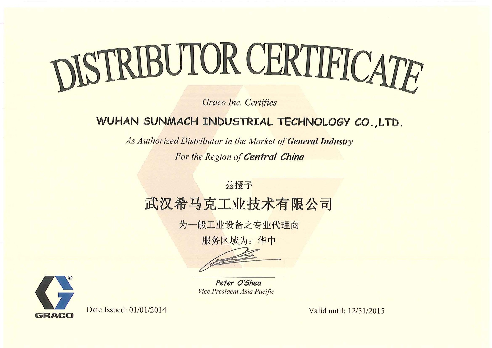 Sunmach代理证书2014