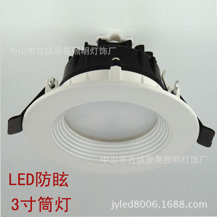 7W防眩光筒灯
