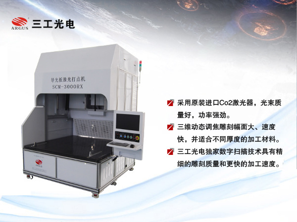 SCM-3000导光板激光打点机 设备特点