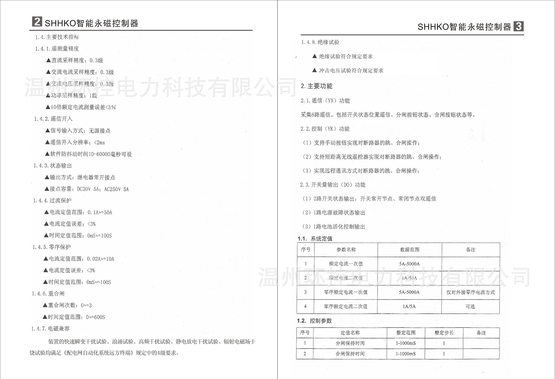 中性  智能永磁開關控制終端（合成）撥碼型-05