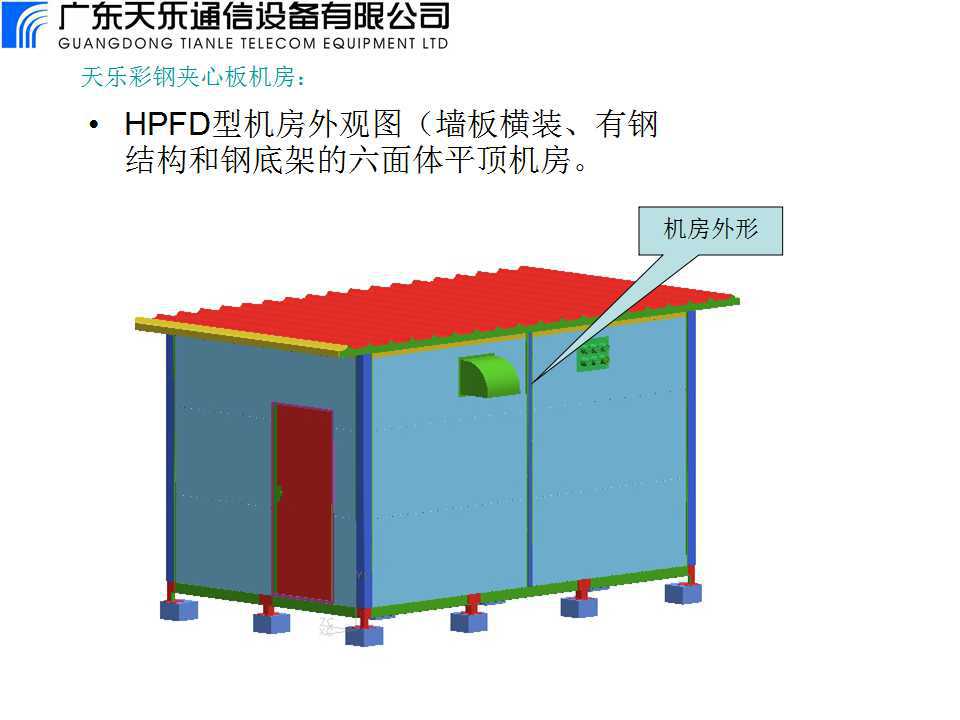 户外一体化 通信机房