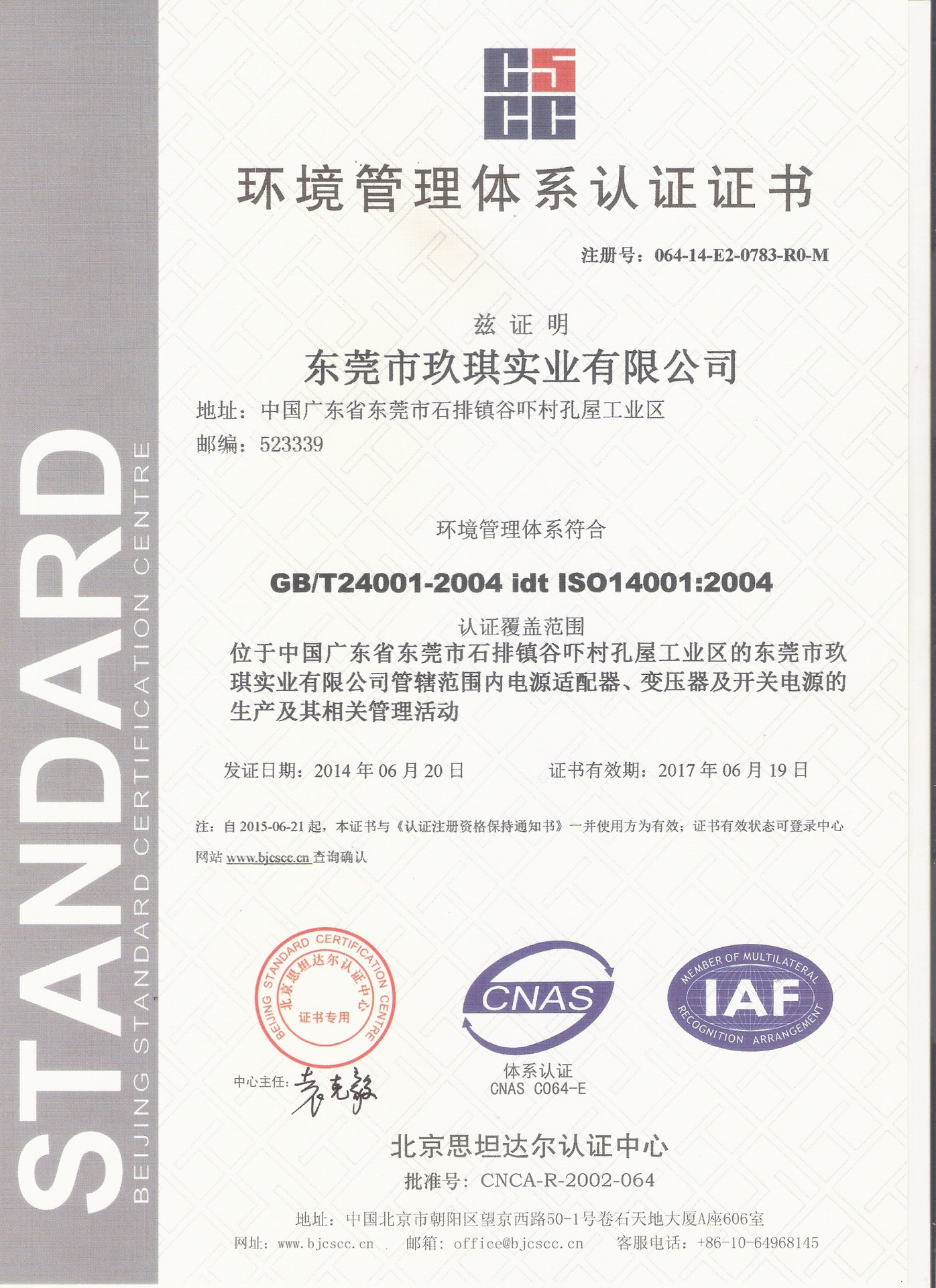 ISO140012004中文版