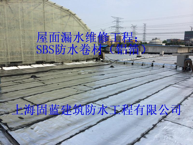 屋面漏水维修工程：SBS防水卷材（铝箔）