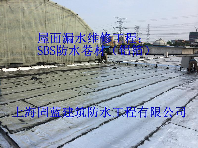 屋面漏水维修工程:SBS防水卷材(铝箔)