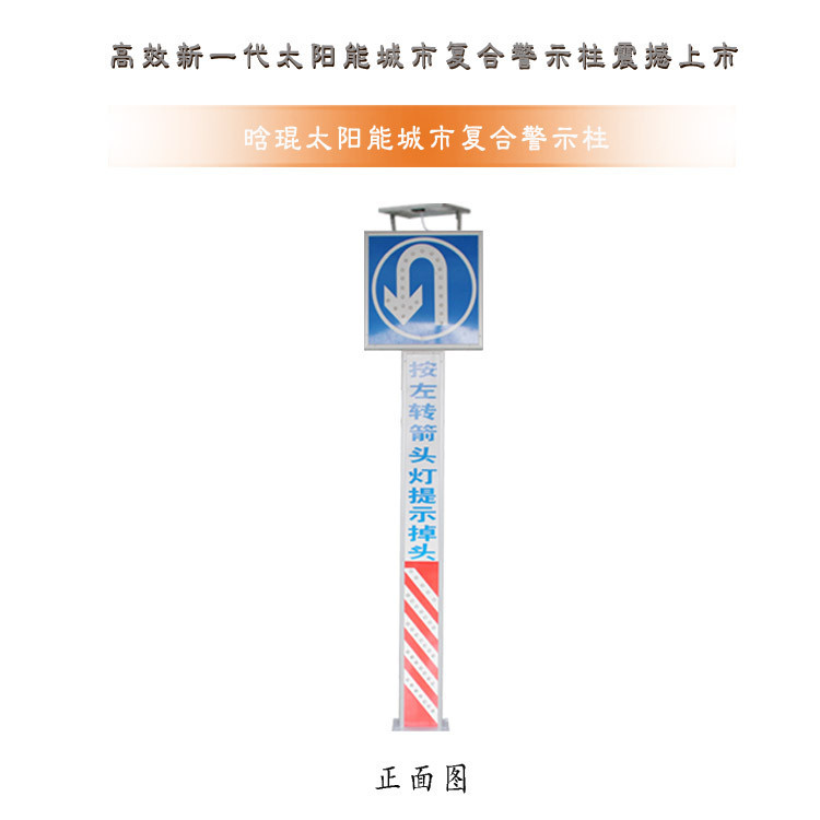 太阳能交通警示柱122