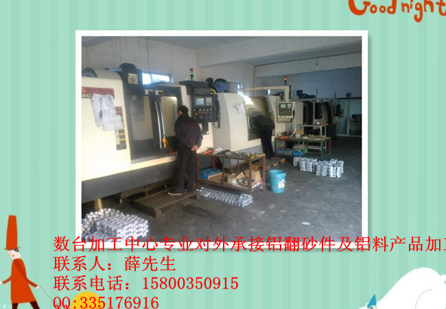 专业翻砂件加工、CNC加工中心配件加工、打孔机配件加工