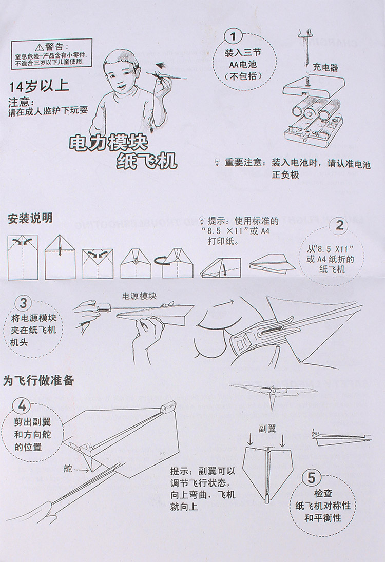 配件:充电盒(3颗5号电池另购,2张飞机纸,产品说明书,飞机驱动器,螺丝