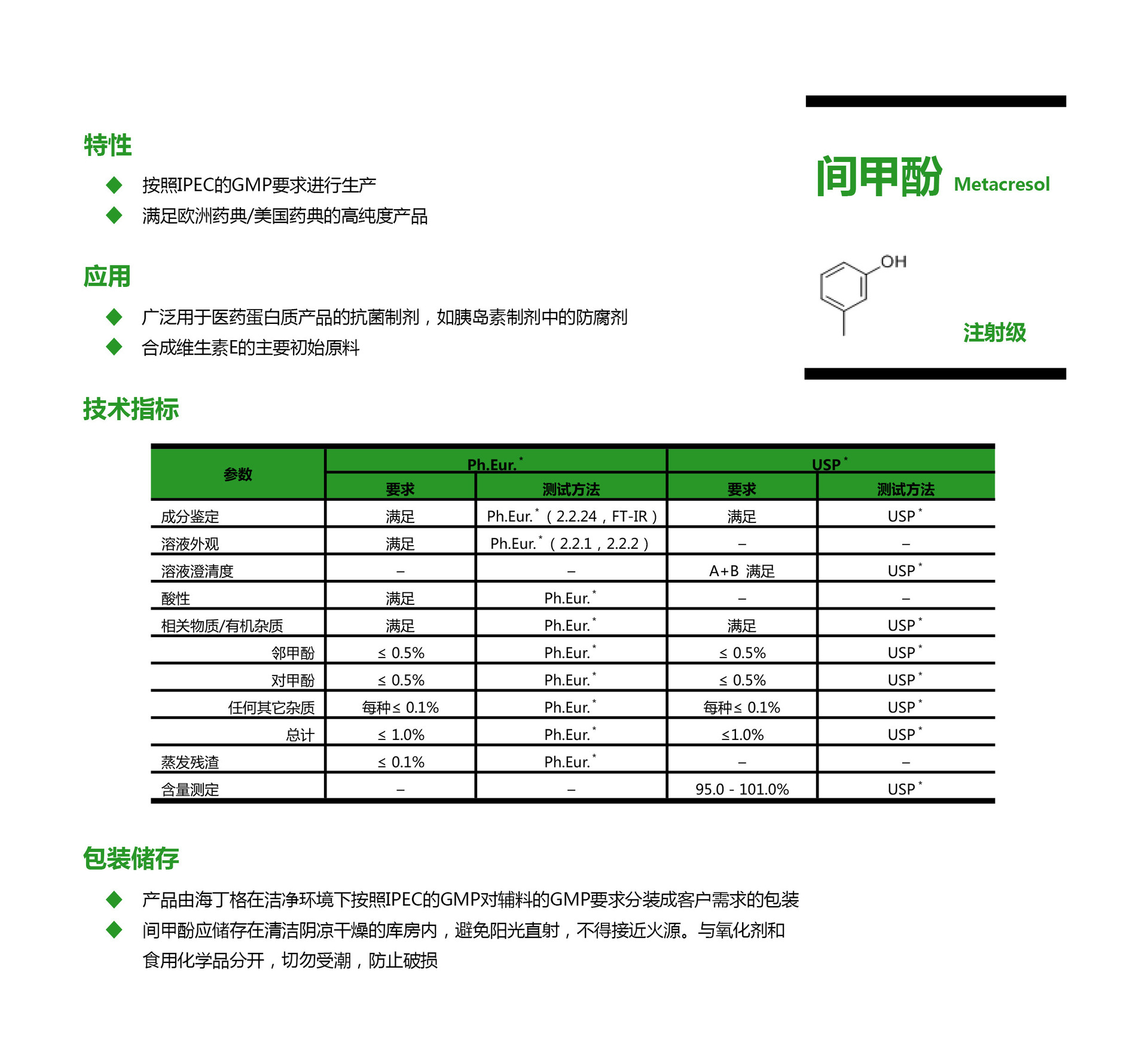 间甲酚