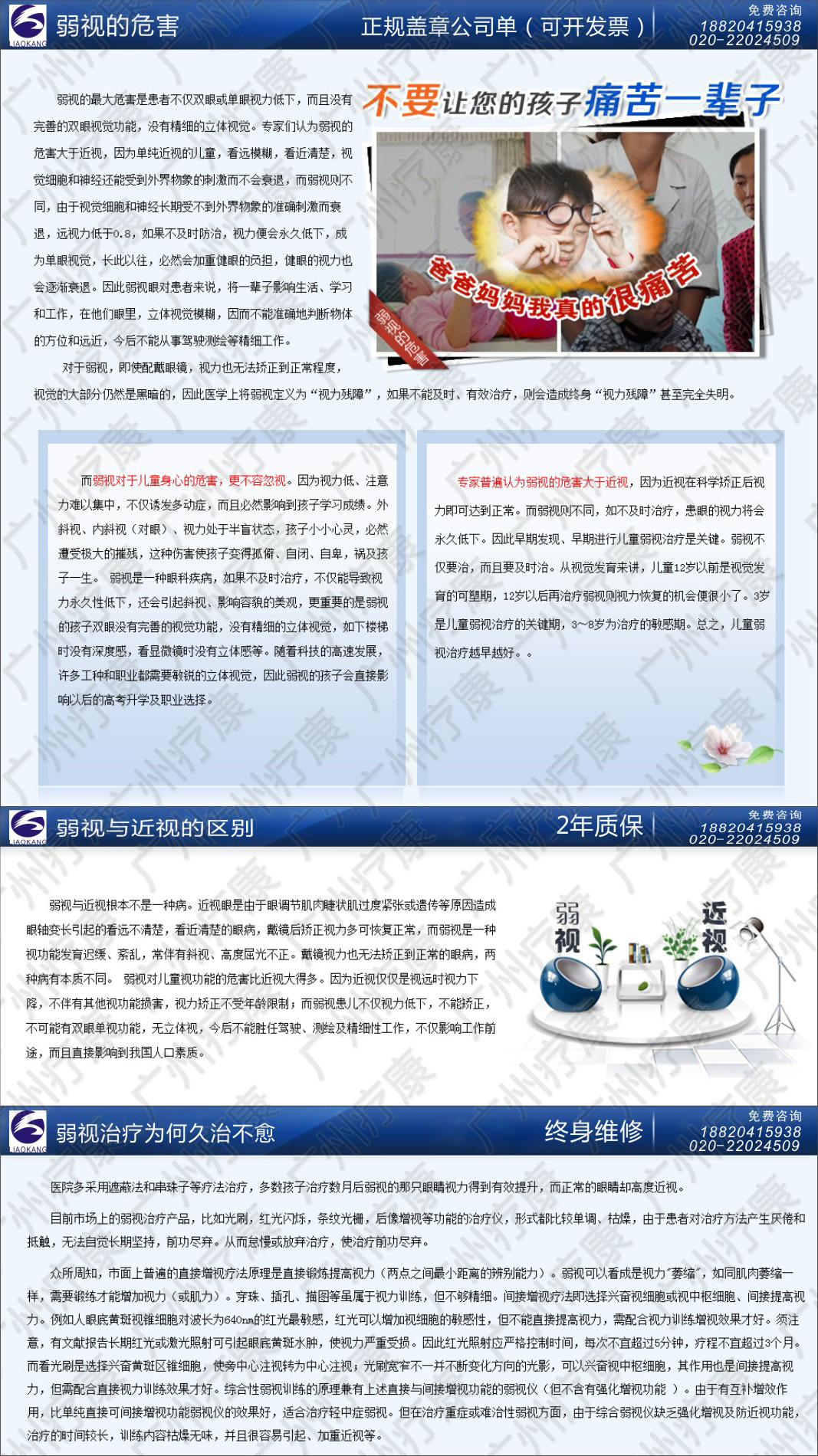 加水印弱視介紹2