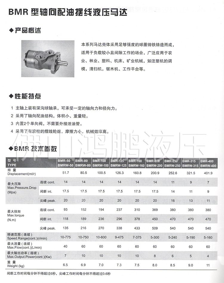 广东佛山bmr系列 液压摆线马达 bmr50/80/160/200/250