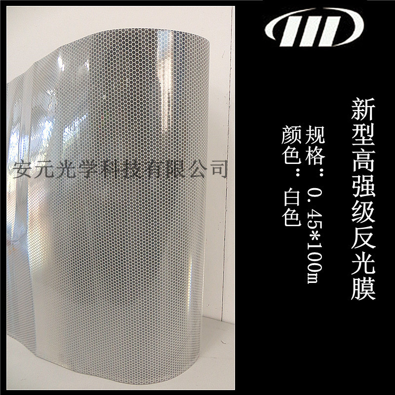 新型高强级反光膜 2_副本