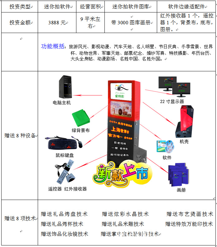 迷你拍8888