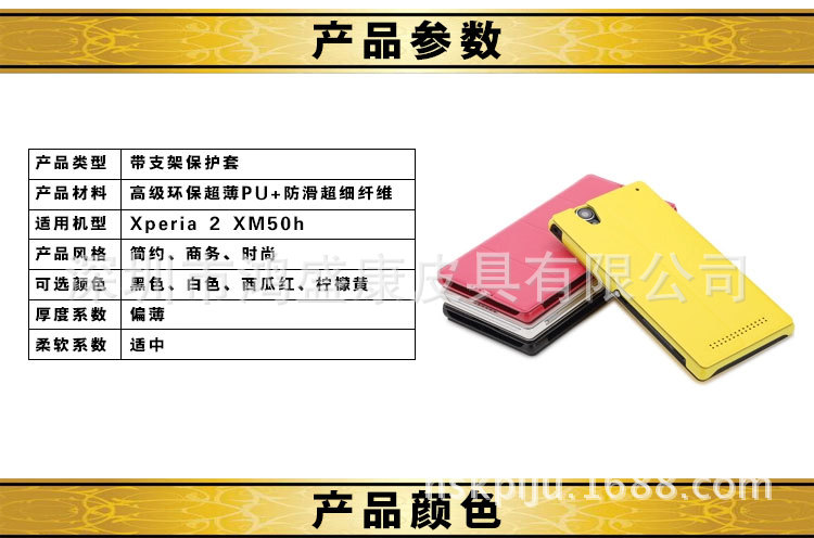 索尼Xperia t2手机皮套xm50h超薄皮套