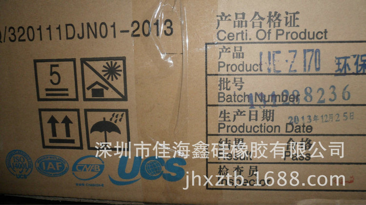 环保阻燃胶 NE-Z170