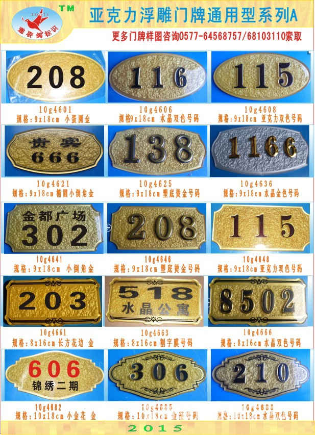 亚克力门牌系列-浮雕通用型A 25%