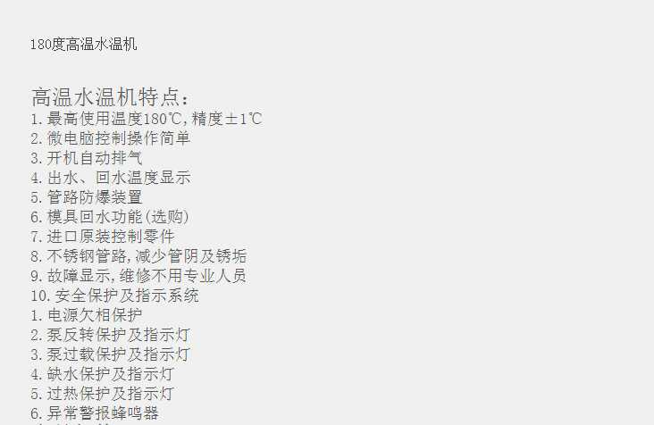 180度高温水温机 (2)
