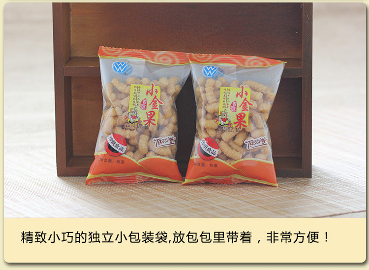 小金果 独立小包装 微微食品 小零食 休闲食品