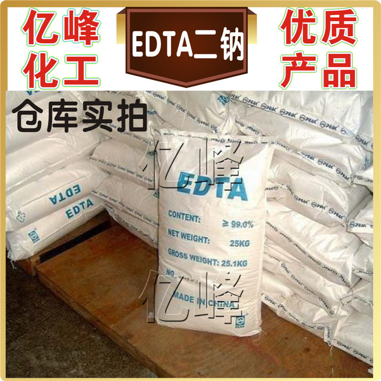 EDTA-2钠、亿峰