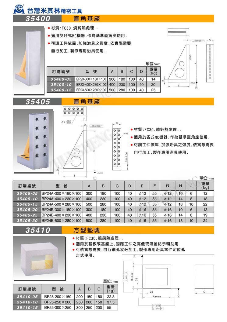 35400-35410直角基座