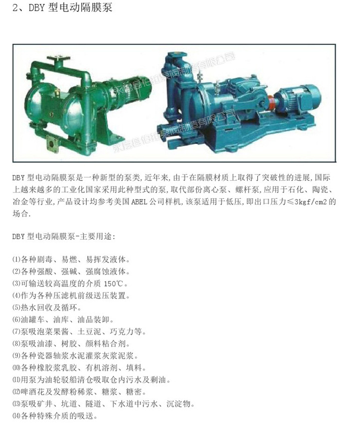 2DBY型电动隔膜泵 (1)