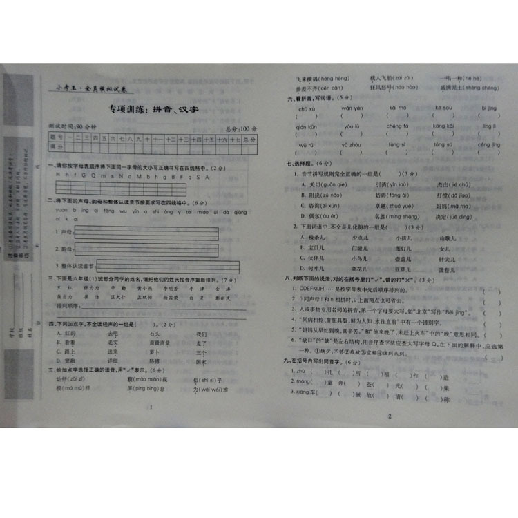 15 小学毕业升学必备 新课标 新题型 小考王全真模拟试卷-语文