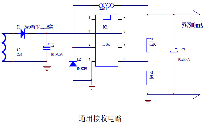 大电流无线充电无线供电接收ic 各种方案专用通用电路 t3168