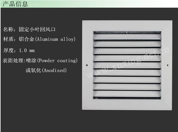 SG-FB 固定小叶回风口