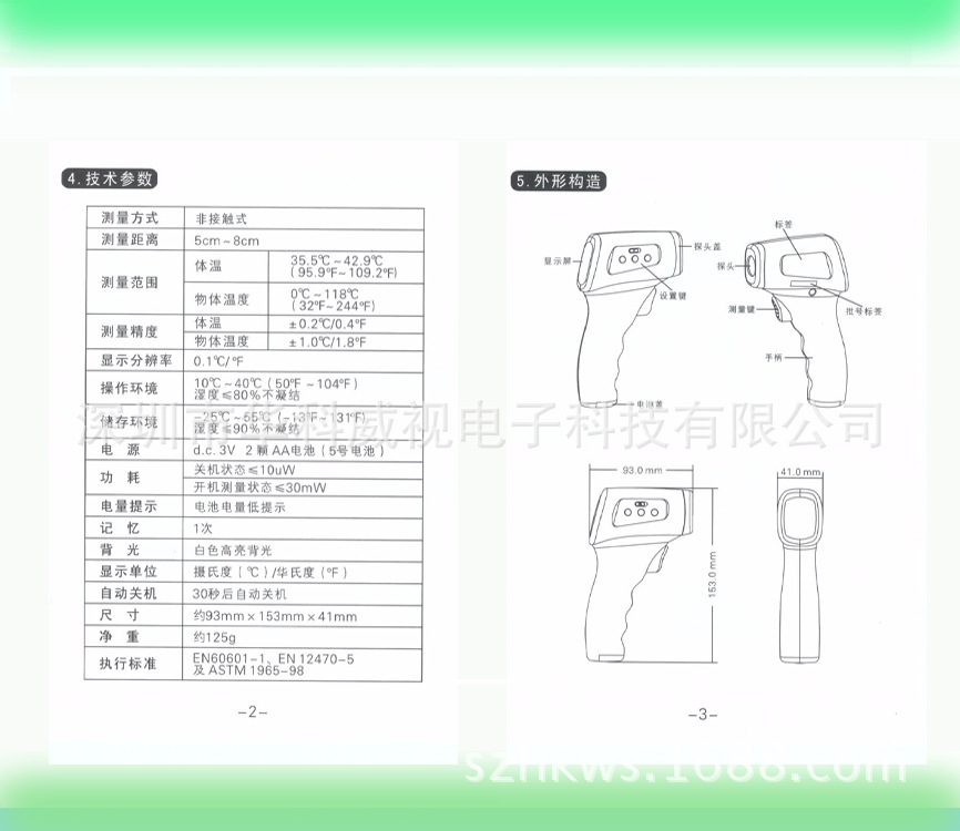 非接触式红外线电子体温计 婴幼儿额温枪ws-3 德国进口探头 安全