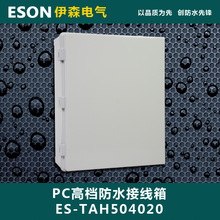 防水配電箱 500*400*195 塑料防水箱 PC防水箱 密封控制箱