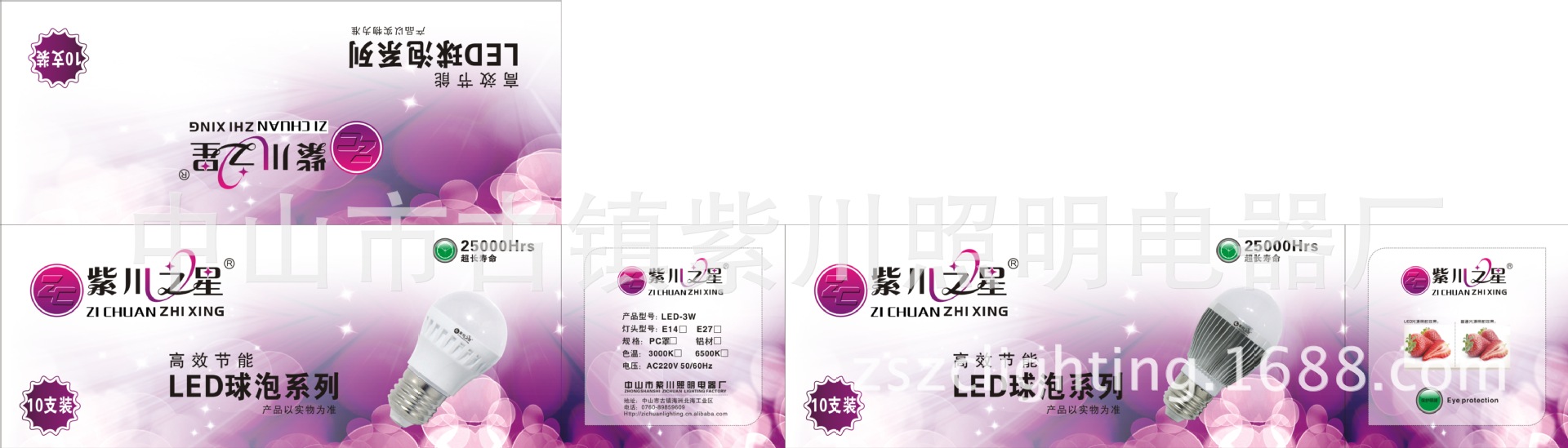 紫川LED 球泡中箱2