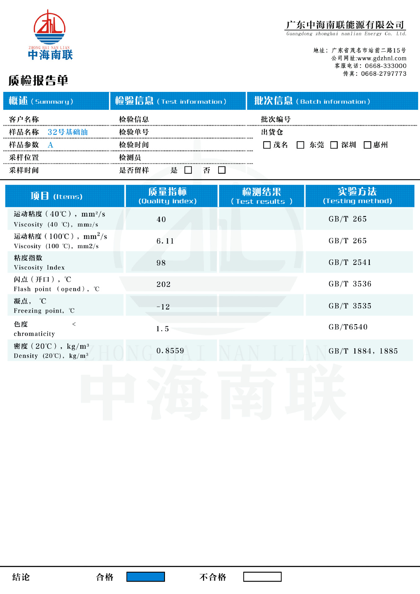 32號基礎油(A)