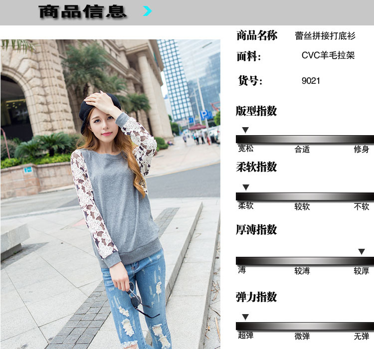 蕾絲袖打底衫商品信息