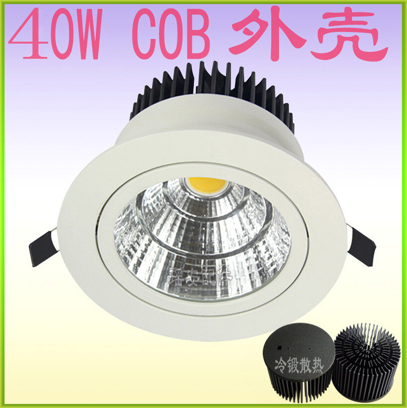 40W COB天花灯 40W COB天花灯外壳套件 LED轨道灯外壳 COB集成天花射灯套件加工