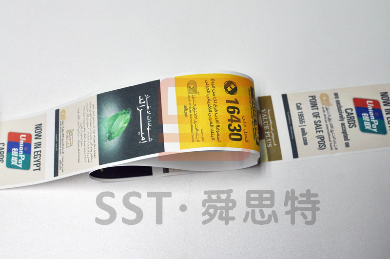 57-50POS纸彩色印刷07