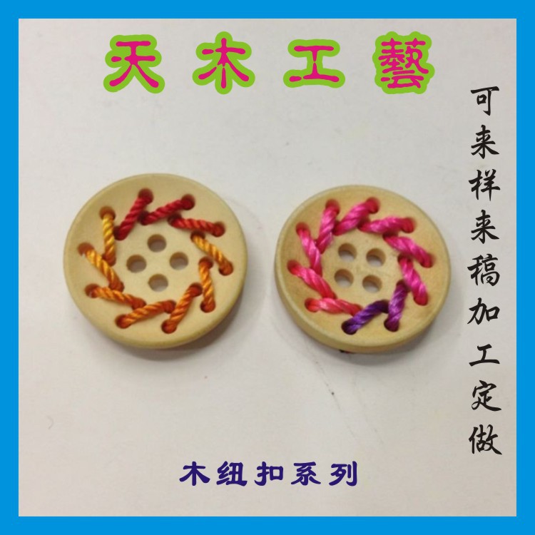 穿绳纽扣2